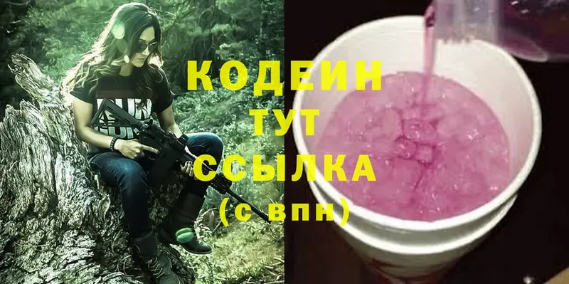 хочу   Удомля  Codein Purple Drank 